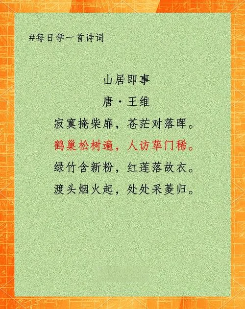 读山居岁月的感悟_1