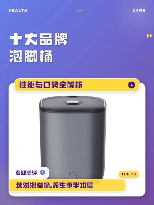 泡脚桶十大品牌_1