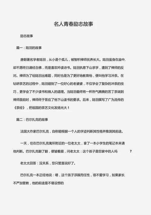励志故事大全及感悟_2