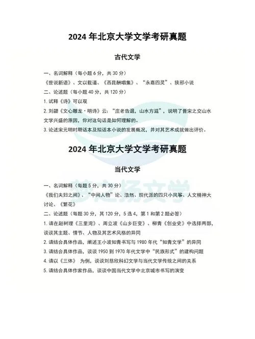 北京大学中国语言文学系考研-北大中文系考研