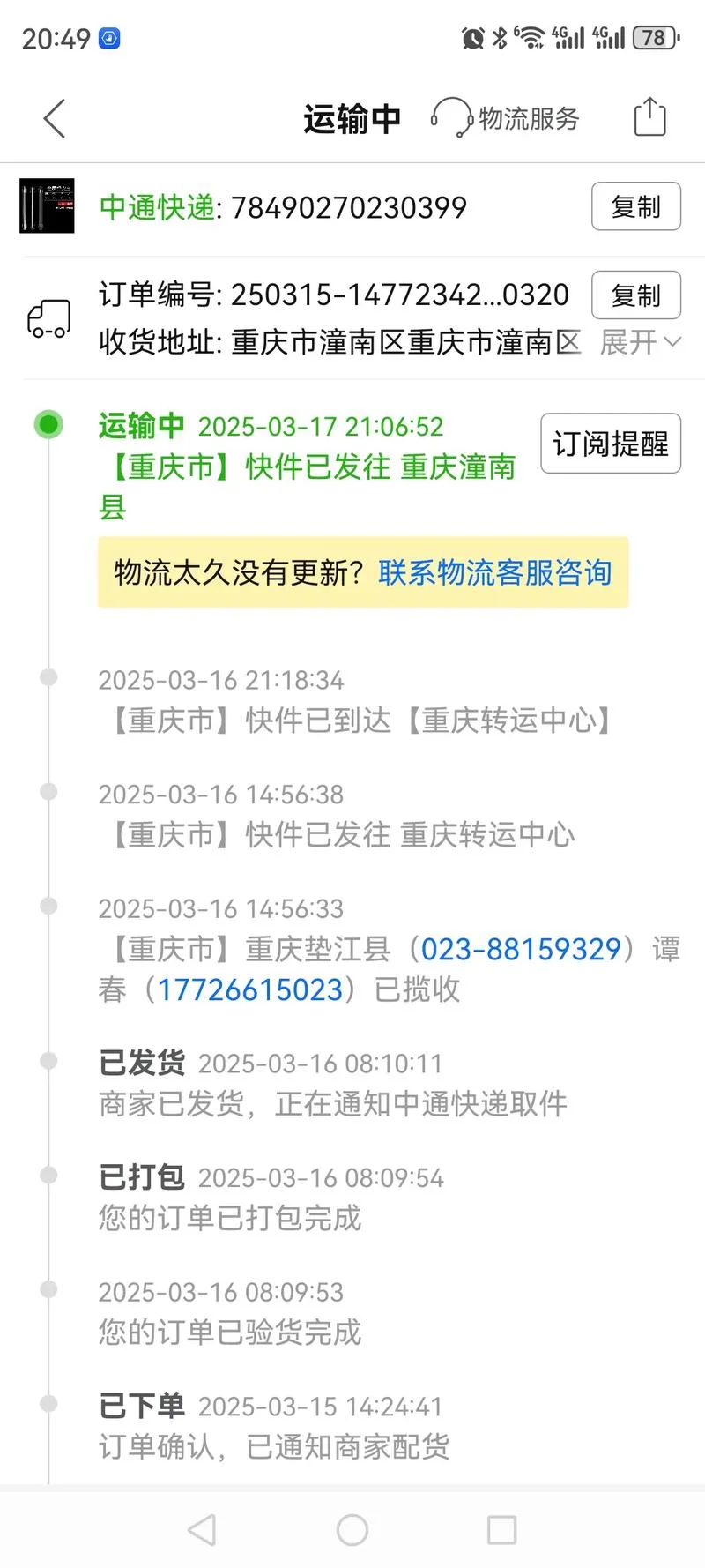 查快递单号在哪里查?_2
