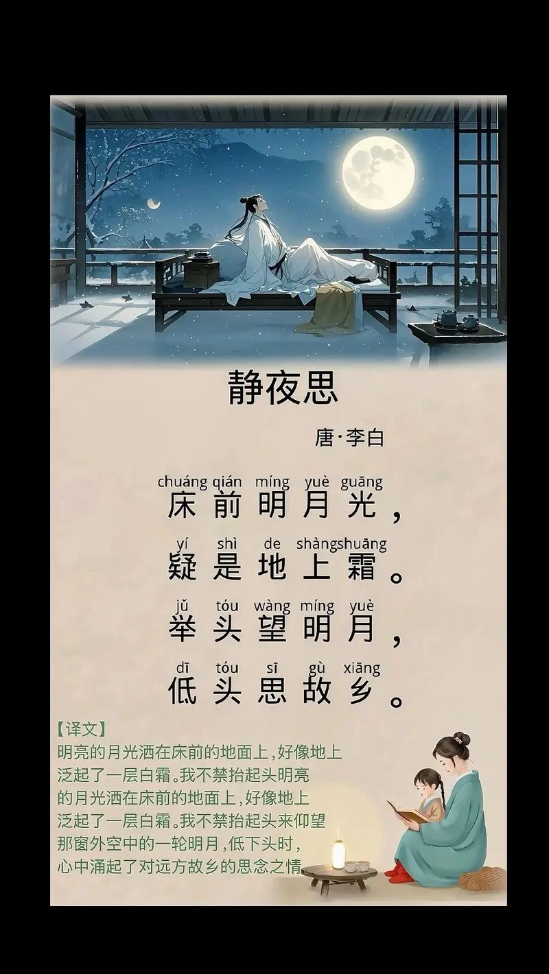 静夜思感悟_2
