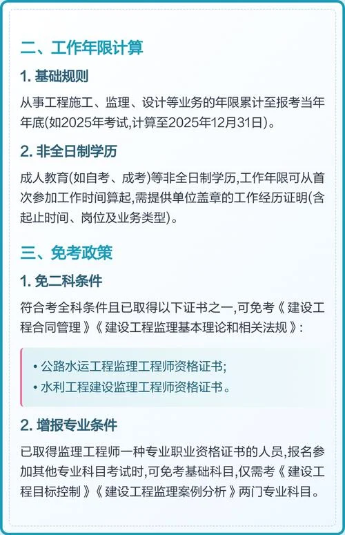 国家注册监理报考条件_2