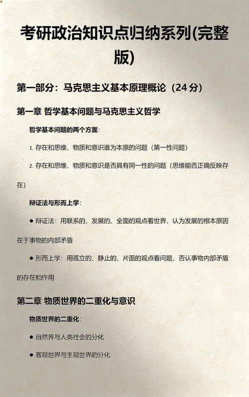 2020考研政治笔记-20考研政治精华笔记