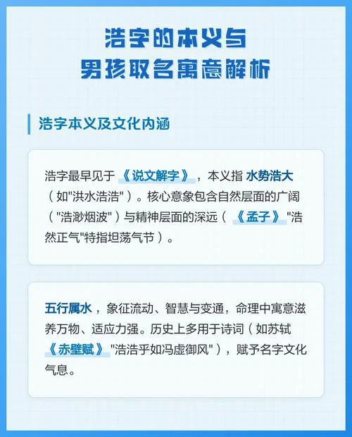 浩字起名字_2