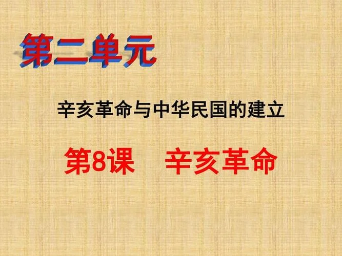 初二上历史课件_2