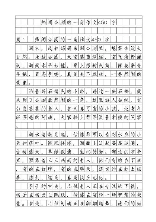 到公园玩的作文怎么写-公园游玩作文怎么写