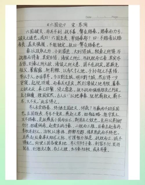 六国论作者是谁_1
