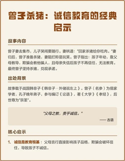曾子杀猪的故事及道理_2
