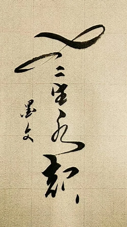 风生水起的下一句祝福语_2