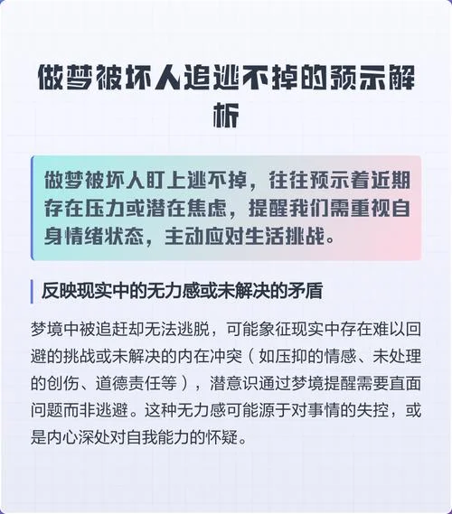 晚上做梦被别人追着跑-夜梦被追