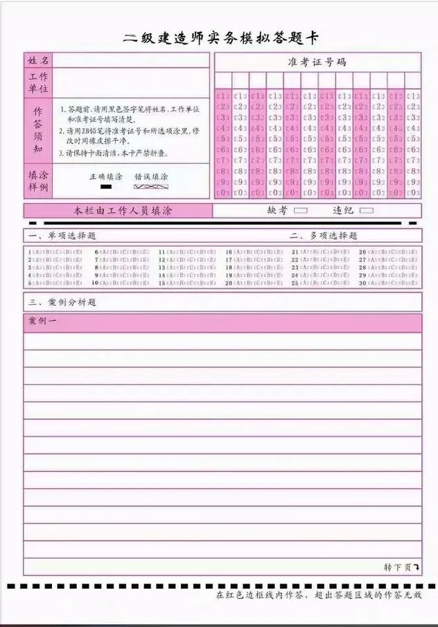 2019二建考试题库案例分析书-2019 二建案例复习必备