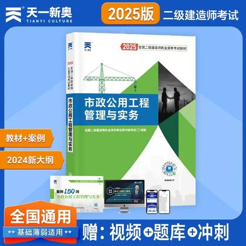 二建实务目录-二建实务章节