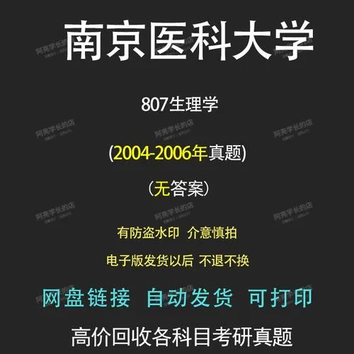 生理学考研真题_2