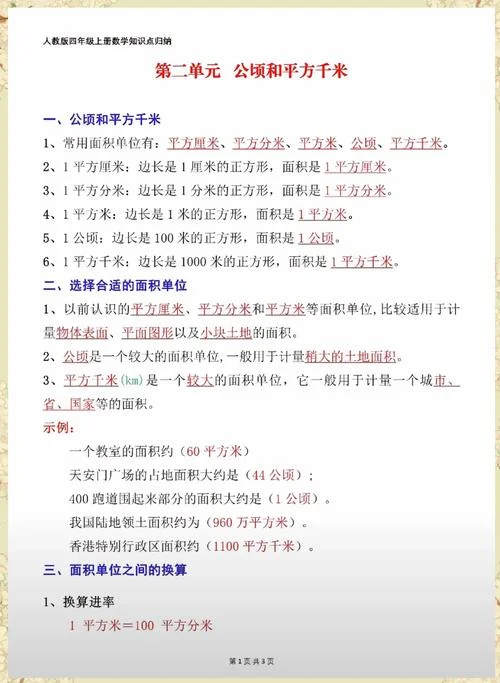 100公顷等于多少平方米_1