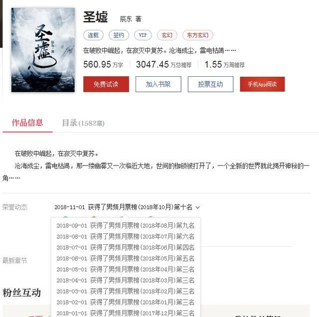 小说圣墟的作者是谁_1