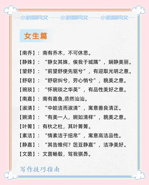 女孩起名选楚辞-楚辞女孩起名