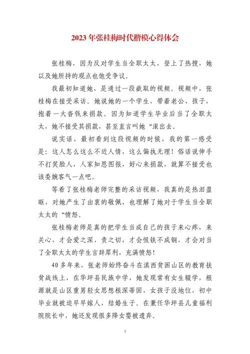 观看榜样感悟_1