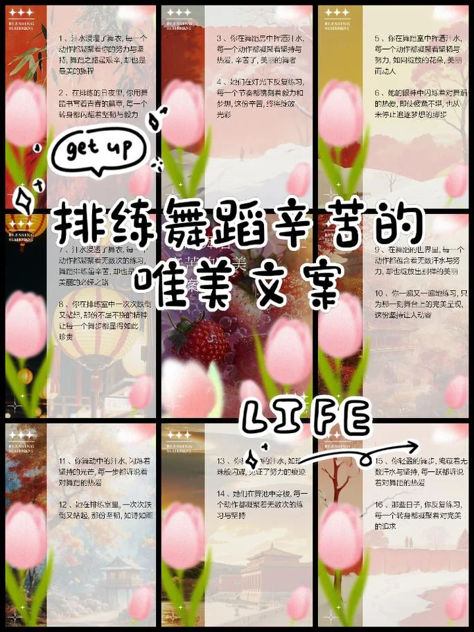 学舞蹈的说说_1