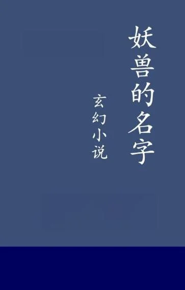 童桉薄云瑾小说叫什么名字_1