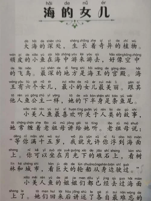 海的女儿的作者是谁啊_1