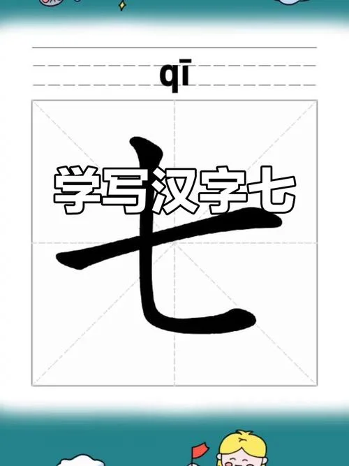 七画字有哪些起名字用_1