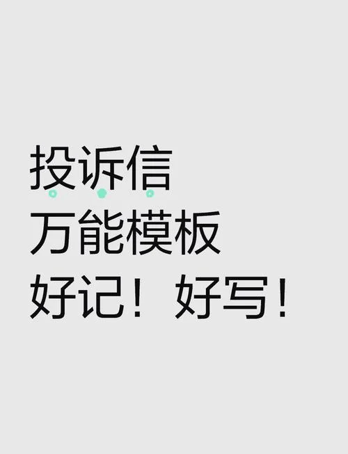 英语考研投诉信范文_2