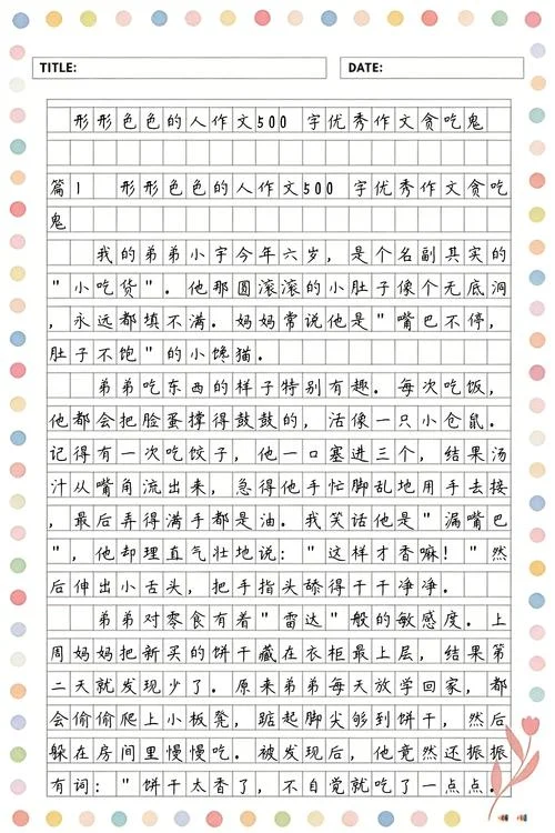 初中满分叙事作文500字_1