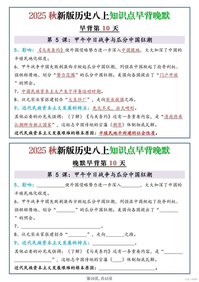 八年级历史复习视频_1