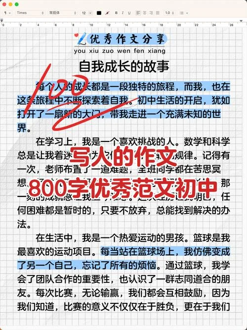 写人记叙文800字_1