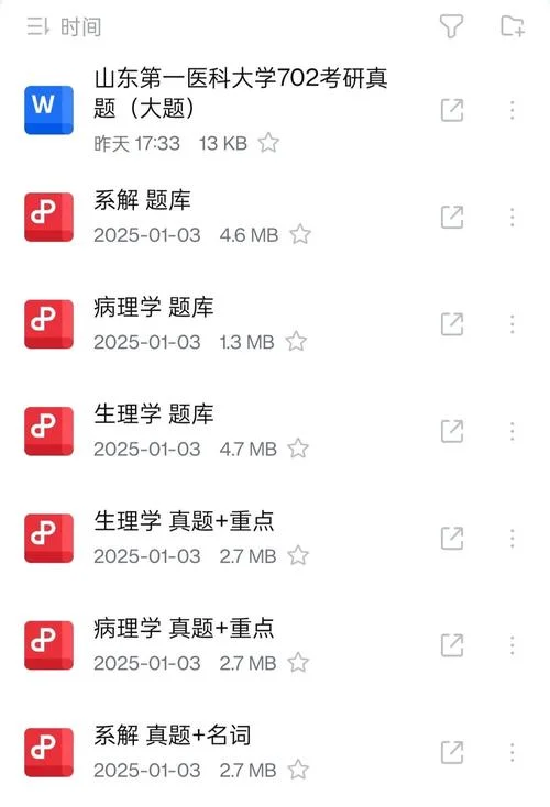 考研内部资料_1