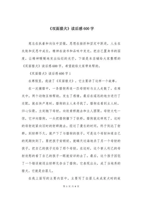 优秀的好书读后感_2