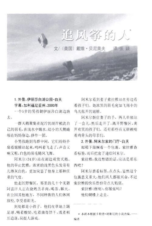 追风筝的人的作者简介_1