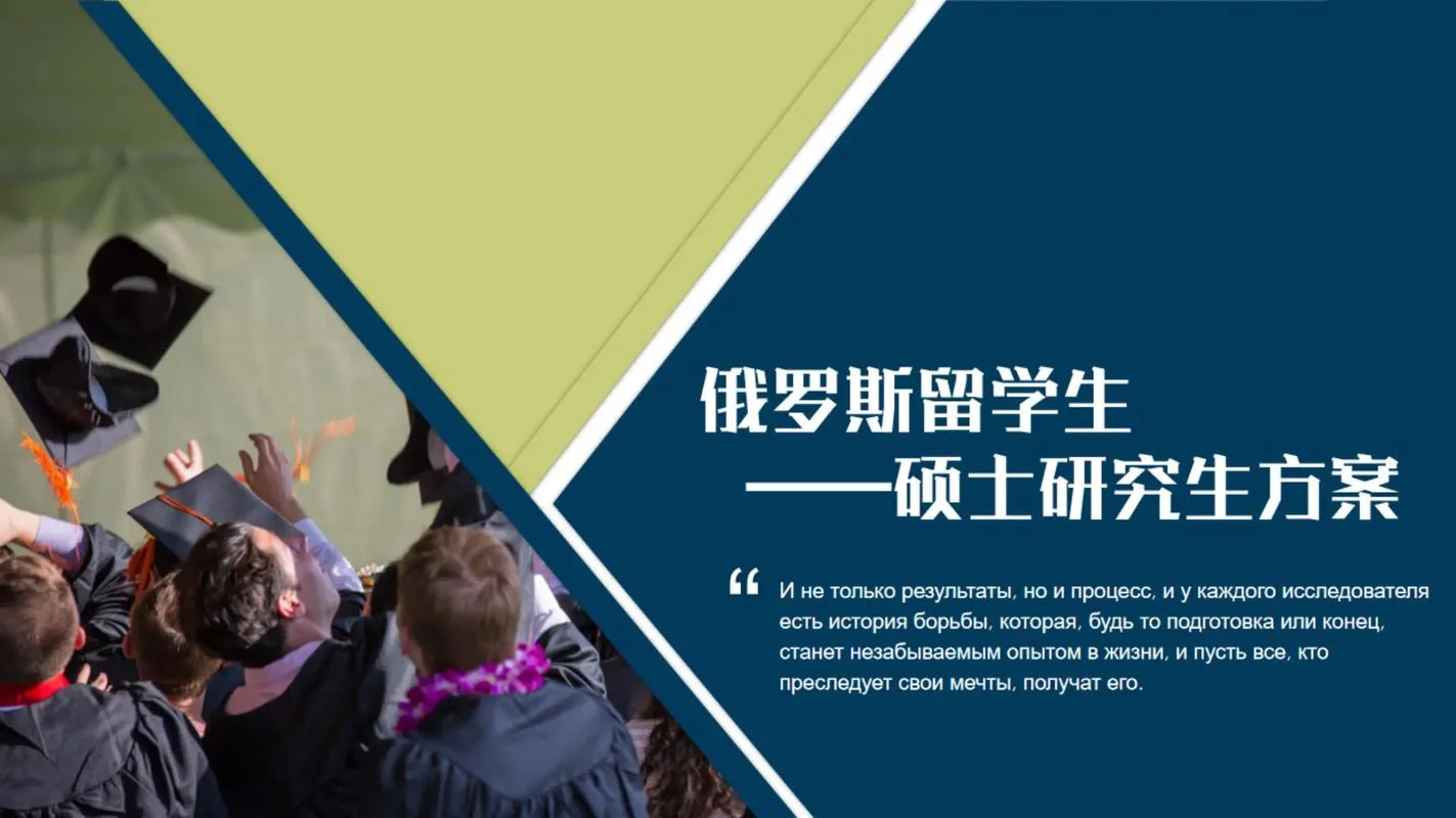 正规的俄罗斯留学条件_2