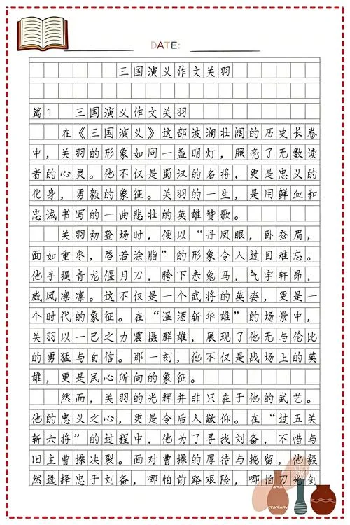 三国演义感悟500字_2