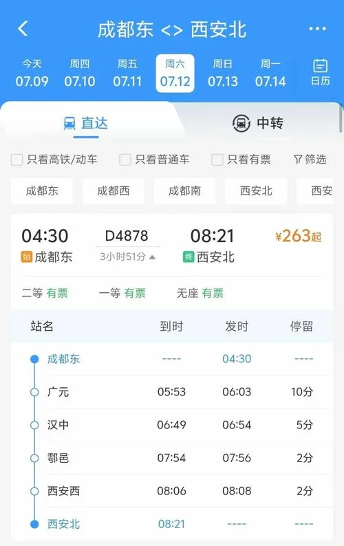 西安到成都有多少公里_2