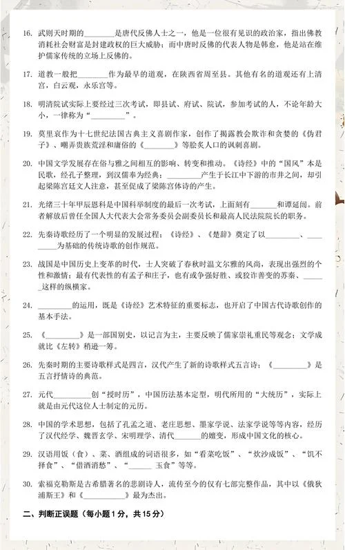汉语基础考研模拟试题_2
