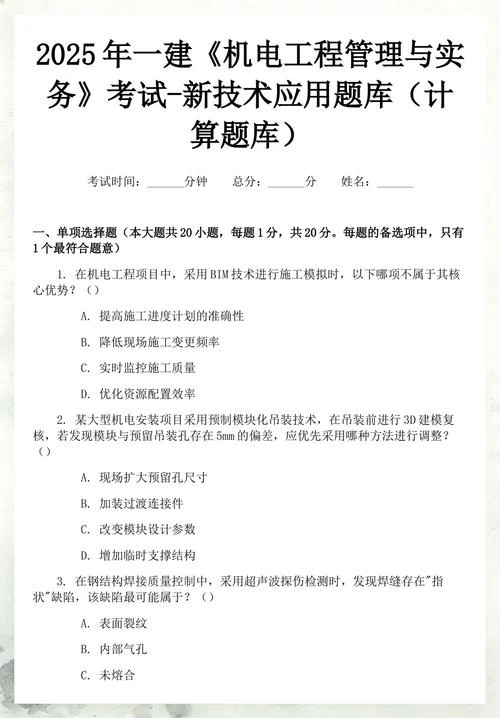 一建实务考95分_1
