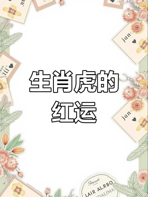 1986年725属虎2020年运势_1