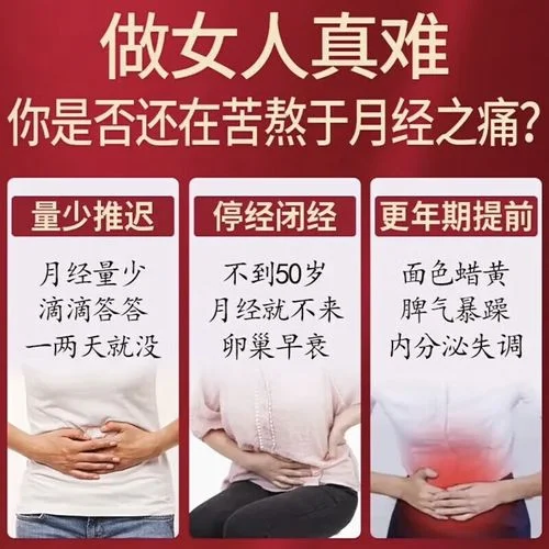 月经量少是吃什么药_2