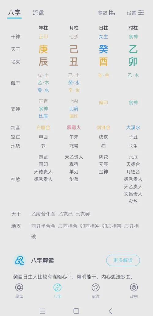 免费用五行四柱算命_2
