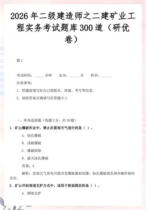 2019年二建真题建筑_1