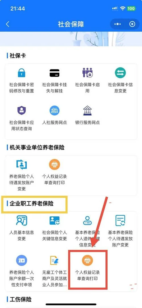 如何查自己的社保信息_2