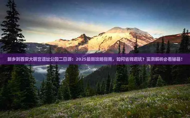新乡离西安多少公里_2