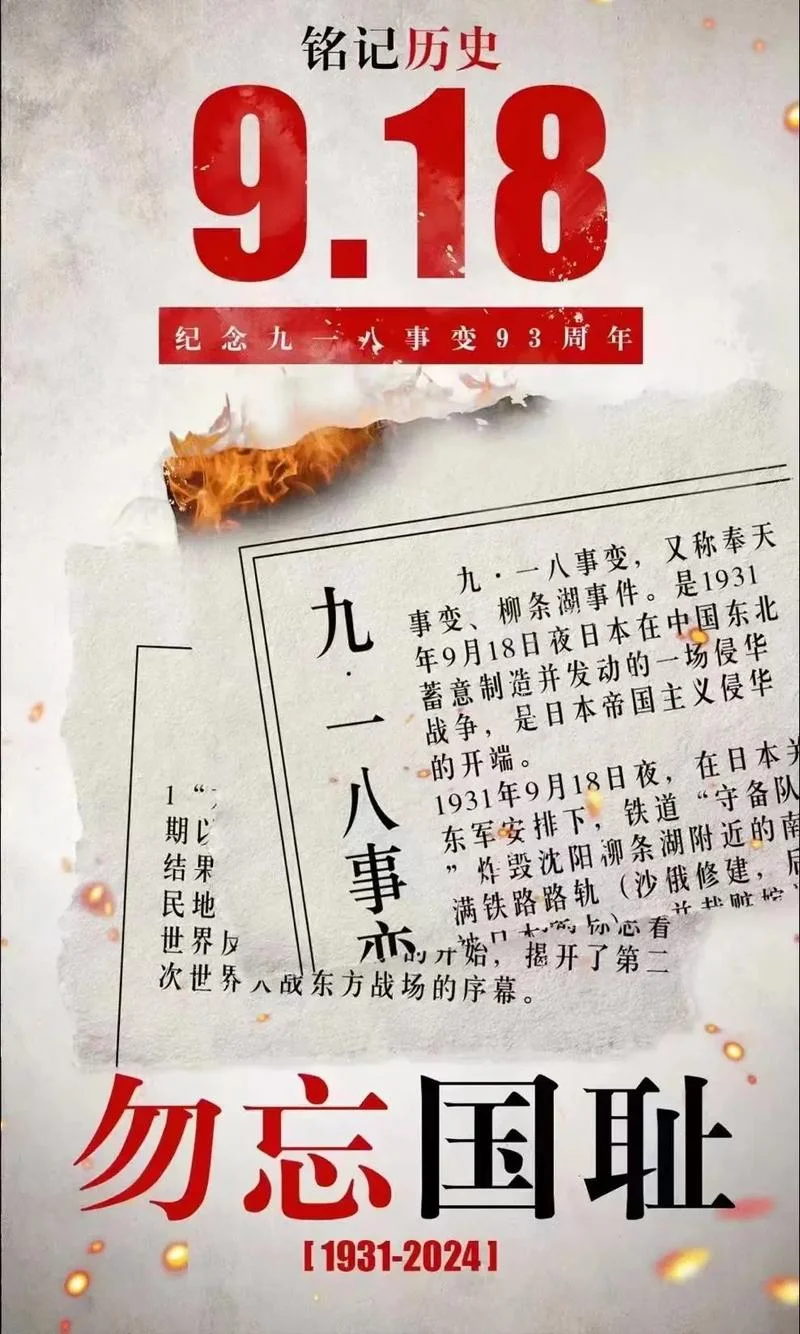 历史上的今天9月18-9 月 18 日历史