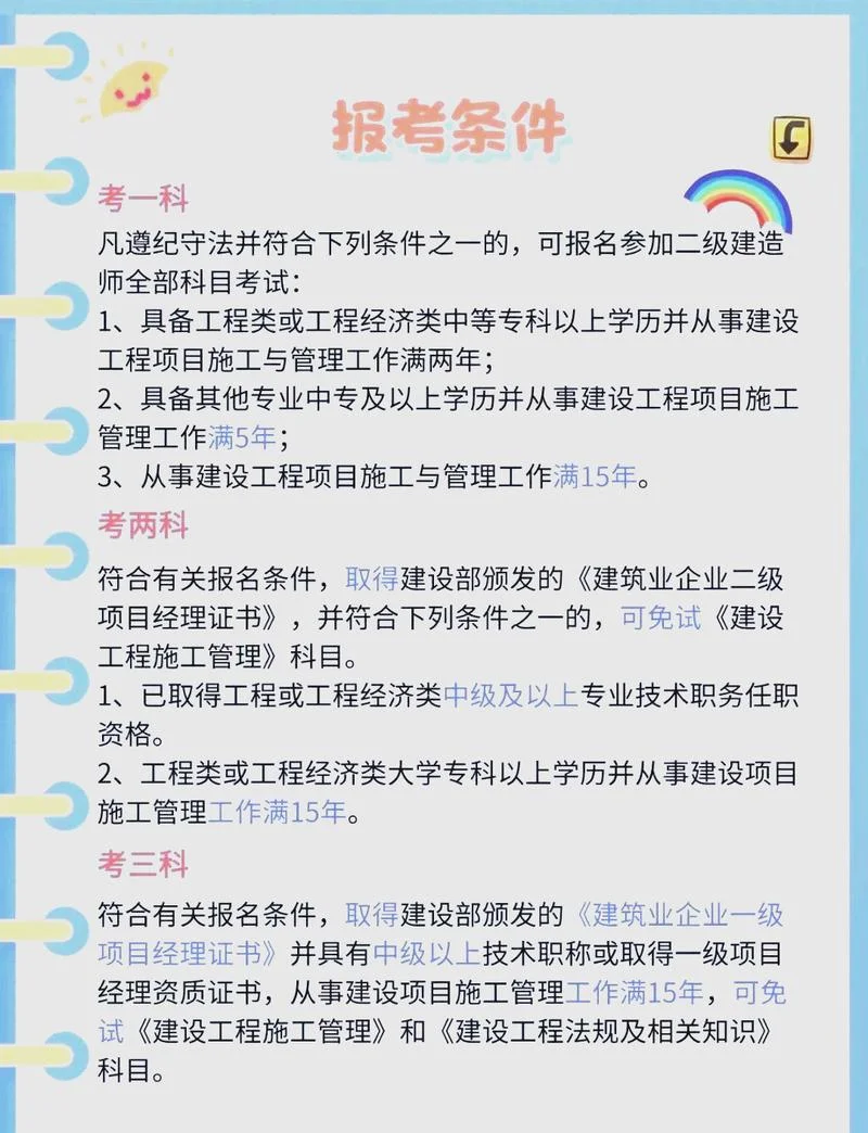 深圳二建报考要求_1