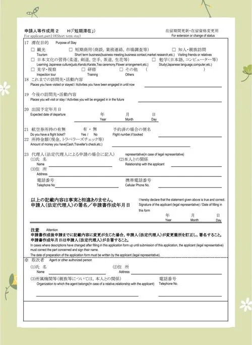 德国留学生延签表格_1