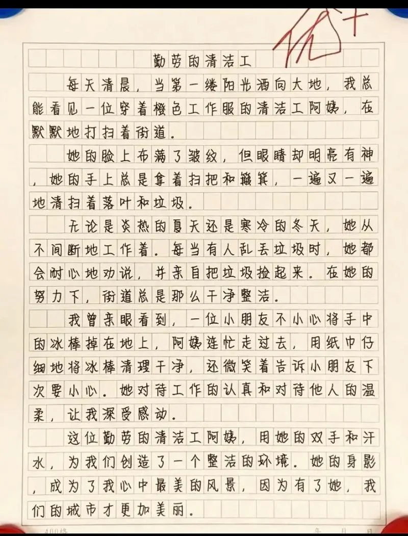 写环卫工人的作文800_1