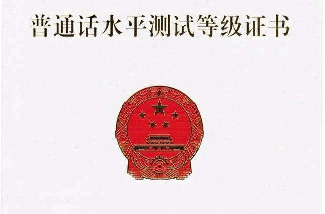 河南普通话证书怎么报考_1