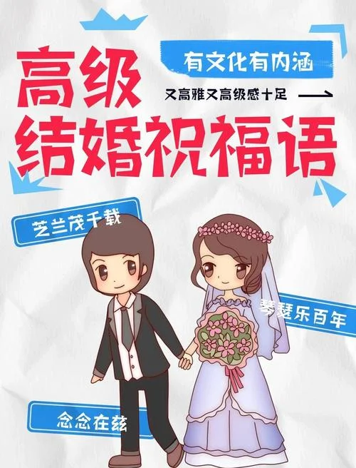 结婚祝福语简短朋友圈_1